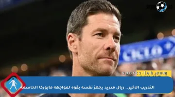 التدريب الأخير.. ريال مدريد يجهز نفسه بقوة لمواجهة مايوركا الحاسمة